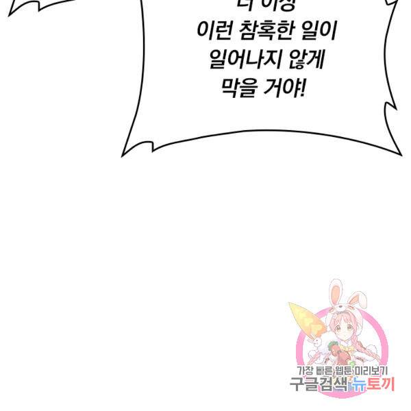 악역 플레이어는 강해지고 싶다 137화 111
