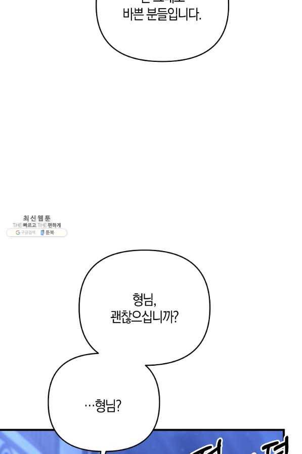 나태한 소드마스터 27화 10