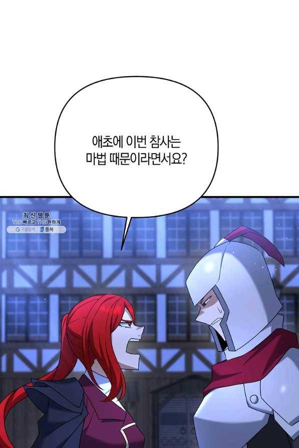 나태한 소드마스터 27화 12