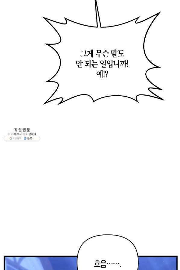 나태한 소드마스터 27화 15