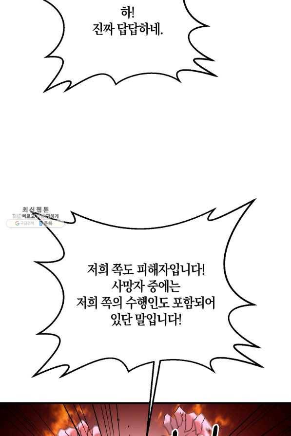 나태한 소드마스터 27화 17