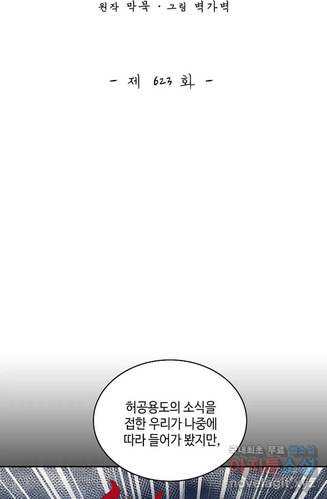 무련전봉 623화 2