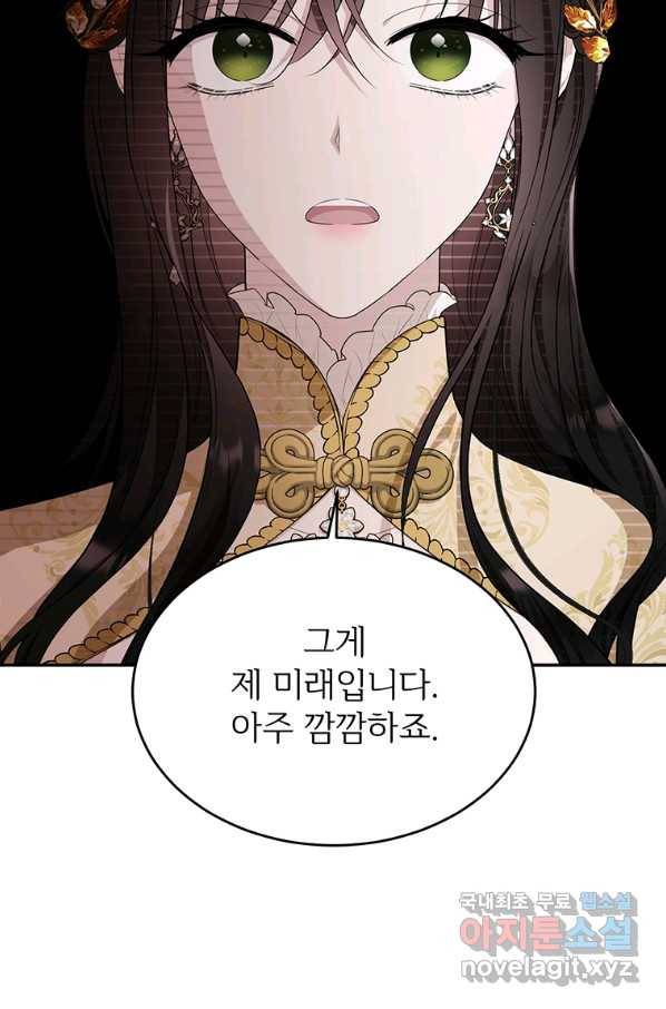 모시던 아가씨가 도련님이 되어버렸다 86화 5