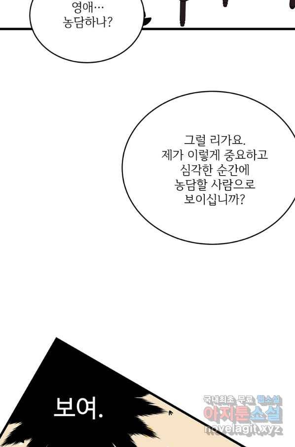 모시던 아가씨가 도련님이 되어버렸다 86화 9