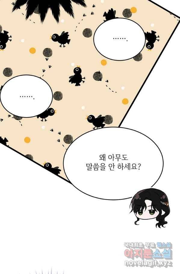 모시던 아가씨가 도련님이 되어버렸다 86화 10