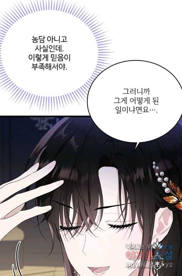 모시던 아가씨가 도련님이 되어버렸다 86화 11