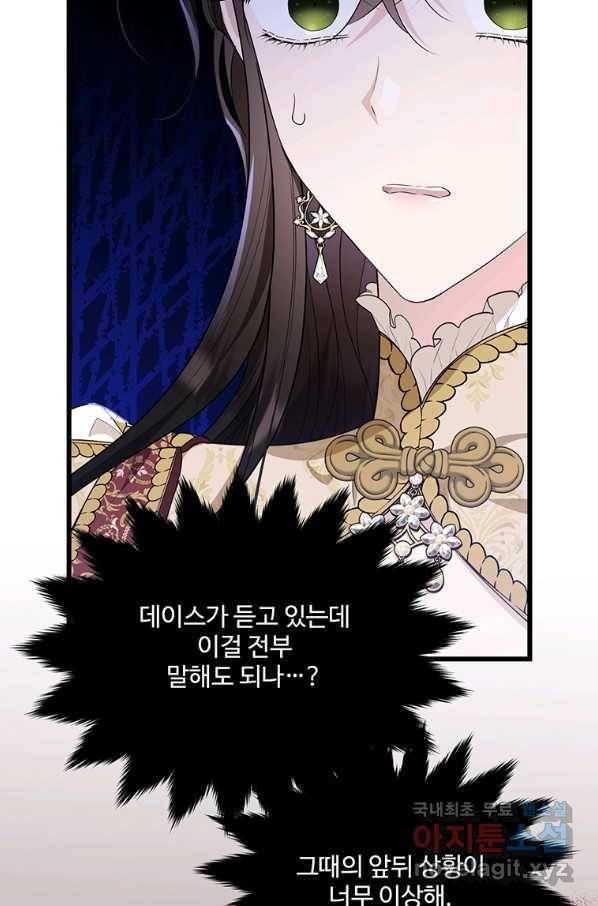 모시던 아가씨가 도련님이 되어버렸다 86화 15