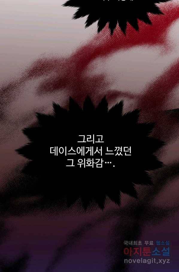 모시던 아가씨가 도련님이 되어버렸다 86화 16