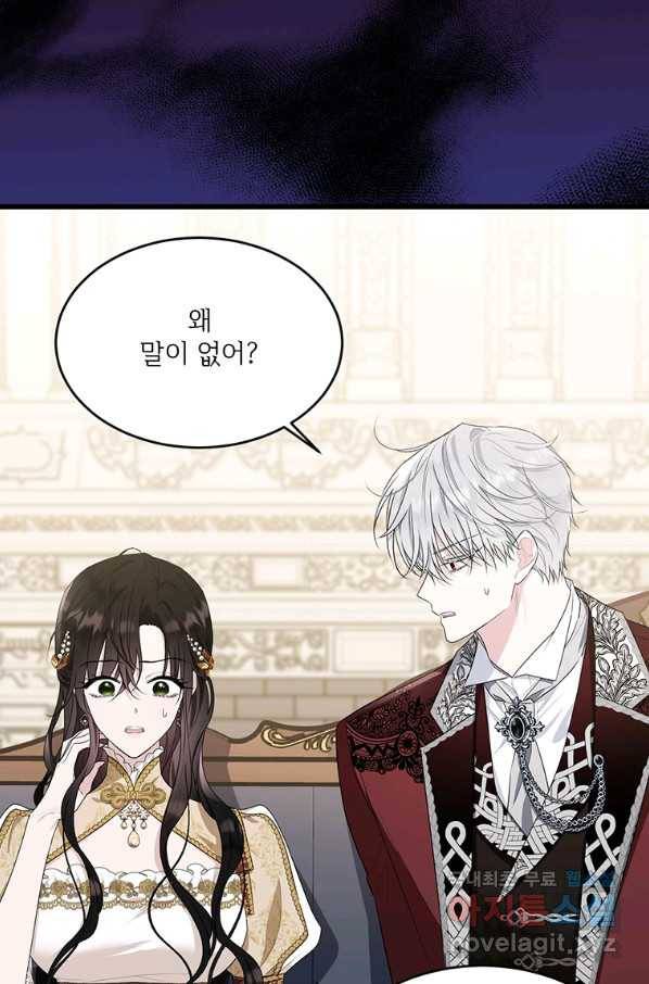 모시던 아가씨가 도련님이 되어버렸다 86화 17
