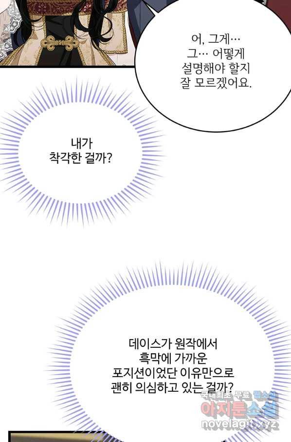 모시던 아가씨가 도련님이 되어버렸다 86화 18