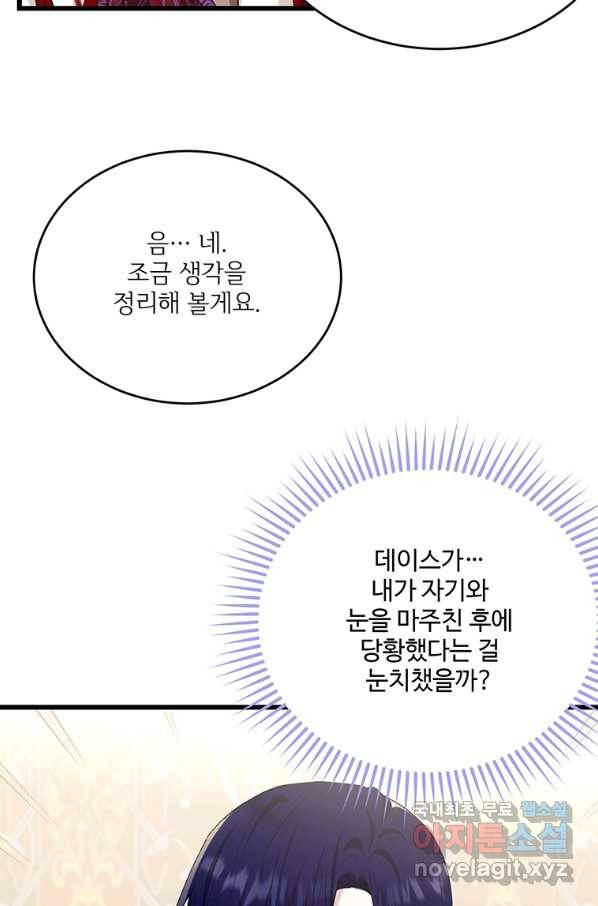 모시던 아가씨가 도련님이 되어버렸다 86화 20