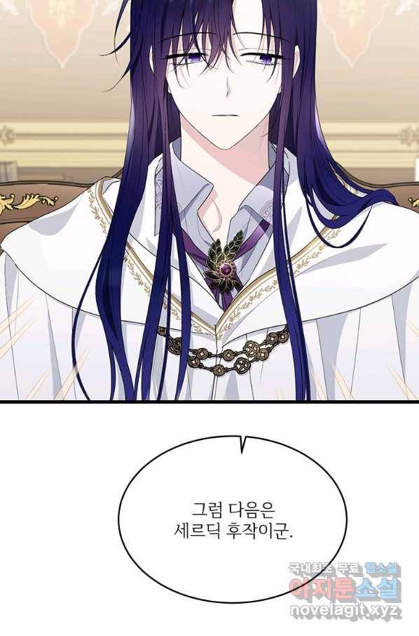 모시던 아가씨가 도련님이 되어버렸다 86화 21