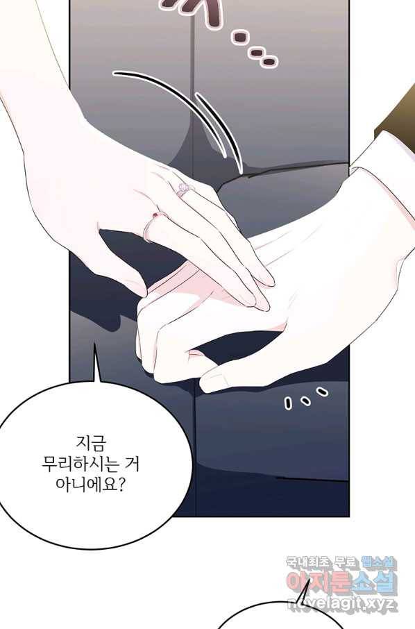 모시던 아가씨가 도련님이 되어버렸다 86화 24
