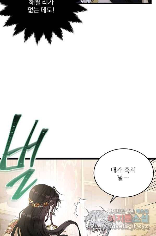 모시던 아가씨가 도련님이 되어버렸다 86화 31