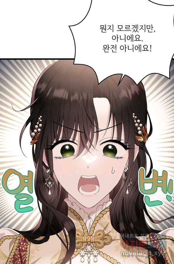 모시던 아가씨가 도련님이 되어버렸다 86화 33