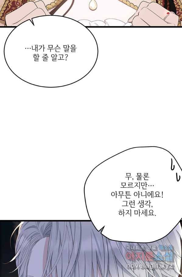 모시던 아가씨가 도련님이 되어버렸다 86화 34