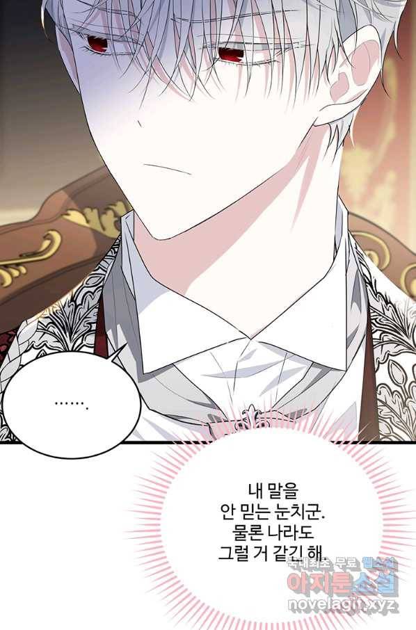 모시던 아가씨가 도련님이 되어버렸다 86화 35