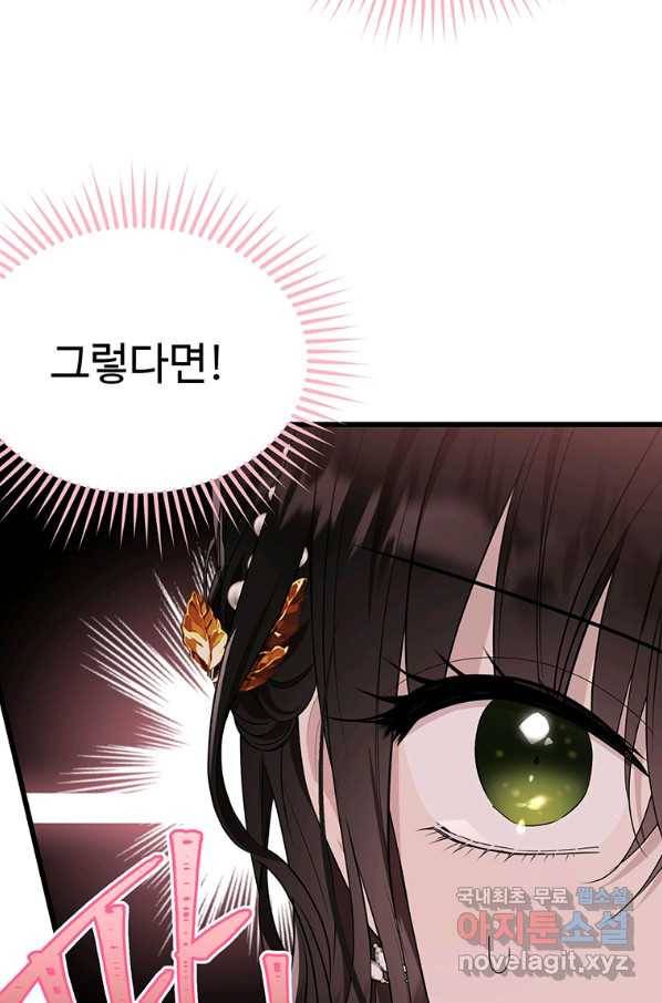 모시던 아가씨가 도련님이 되어버렸다 86화 36
