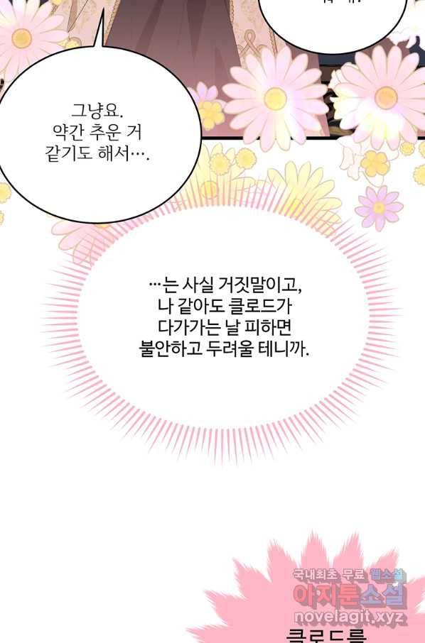 모시던 아가씨가 도련님이 되어버렸다 86화 39