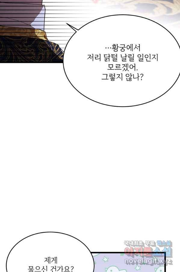 모시던 아가씨가 도련님이 되어버렸다 86화 43