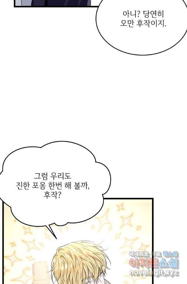 모시던 아가씨가 도련님이 되어버렸다 86화 45