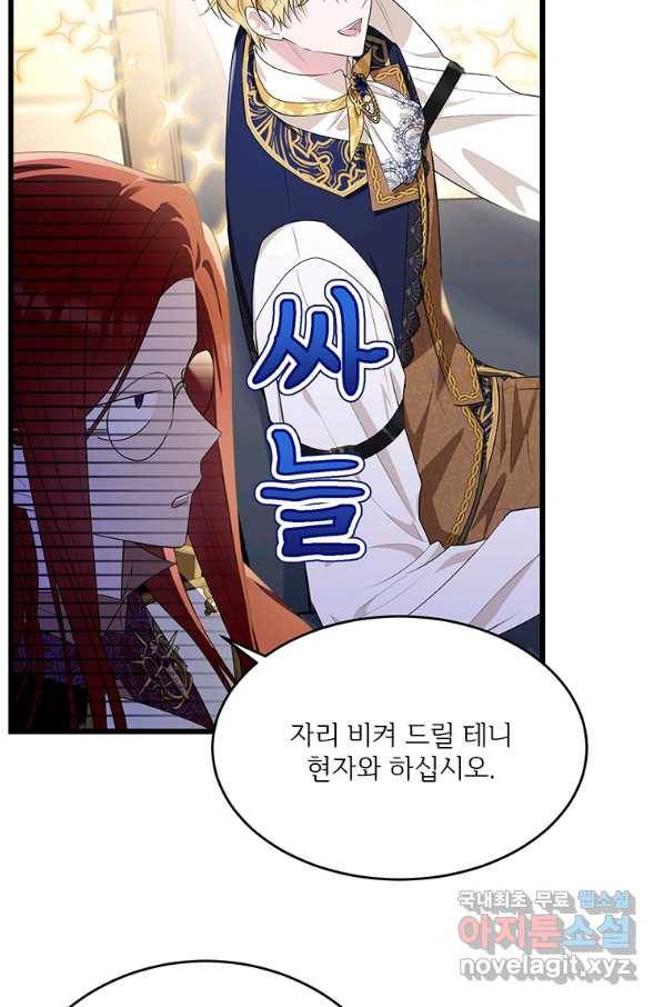 모시던 아가씨가 도련님이 되어버렸다 86화 46