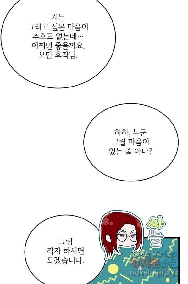 모시던 아가씨가 도련님이 되어버렸다 86화 47