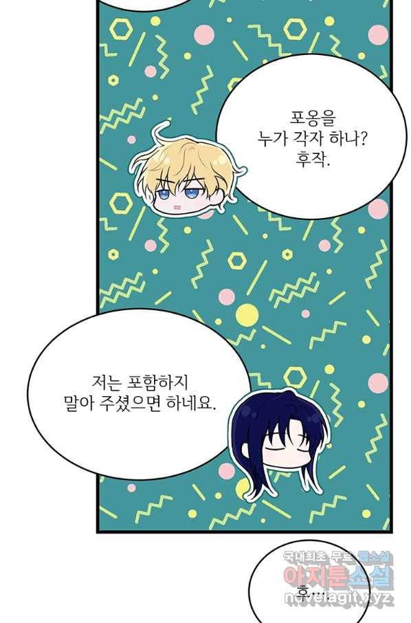 모시던 아가씨가 도련님이 되어버렸다 86화 48