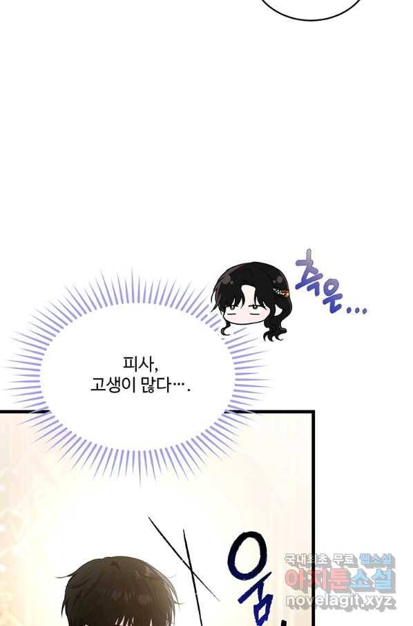 모시던 아가씨가 도련님이 되어버렸다 86화 49