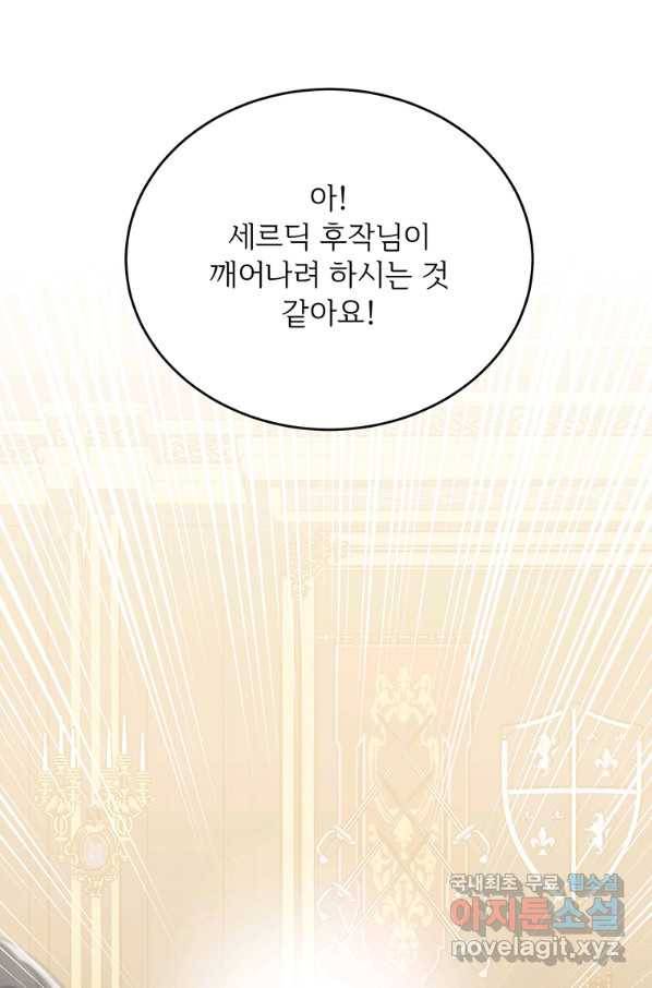 모시던 아가씨가 도련님이 되어버렸다 86화 51