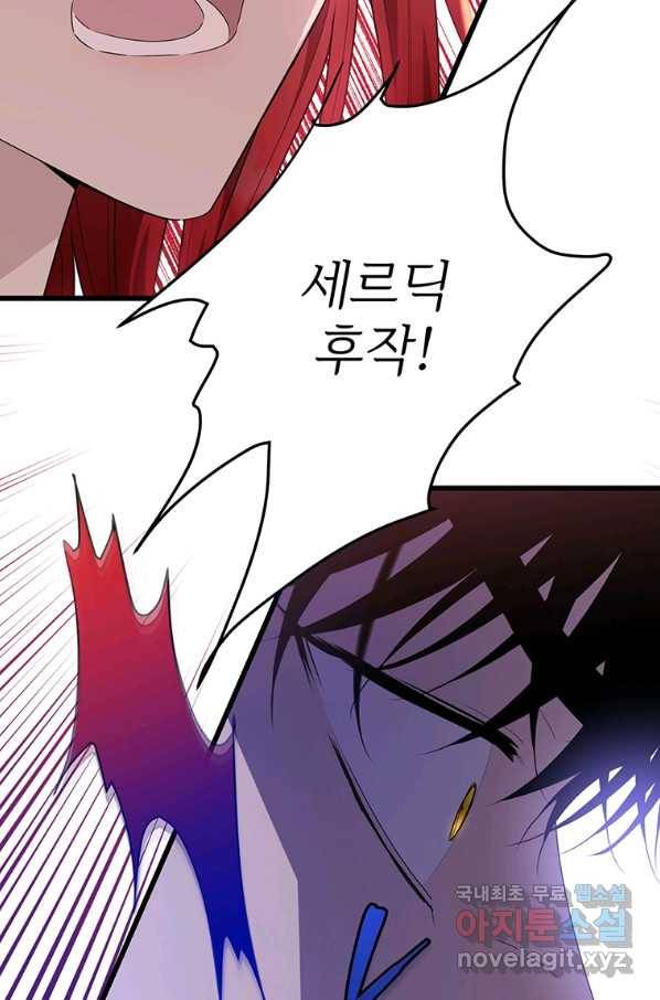 모시던 아가씨가 도련님이 되어버렸다 86화 65