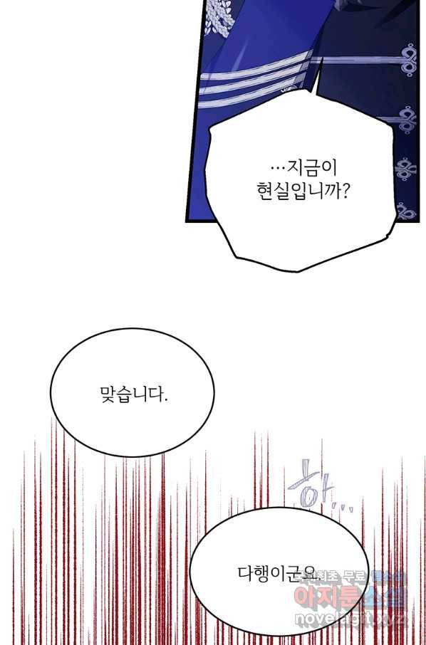 모시던 아가씨가 도련님이 되어버렸다 86화 68