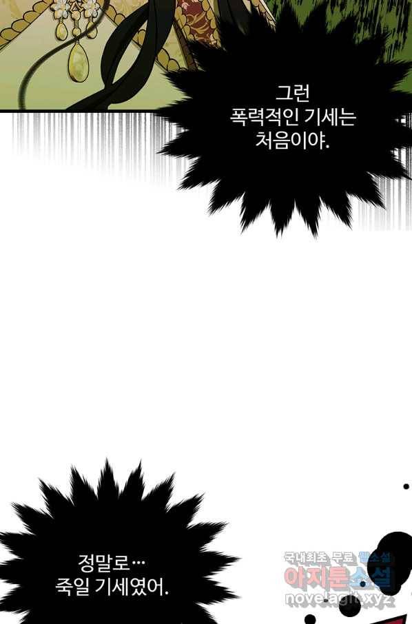 모시던 아가씨가 도련님이 되어버렸다 86화 70