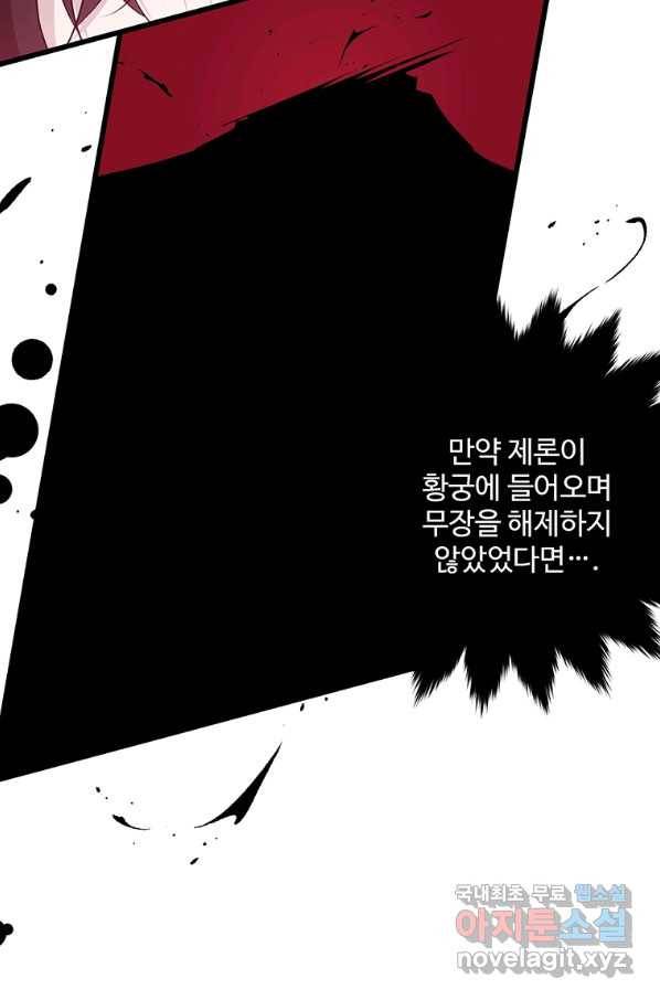 모시던 아가씨가 도련님이 되어버렸다 86화 72