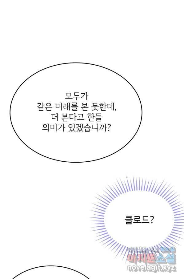 모시던 아가씨가 도련님이 되어버렸다 86화 73