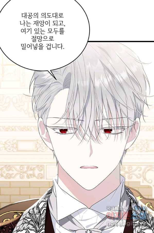 모시던 아가씨가 도련님이 되어버렸다 86화 74