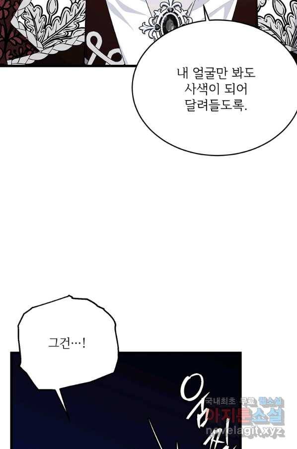 모시던 아가씨가 도련님이 되어버렸다 86화 75