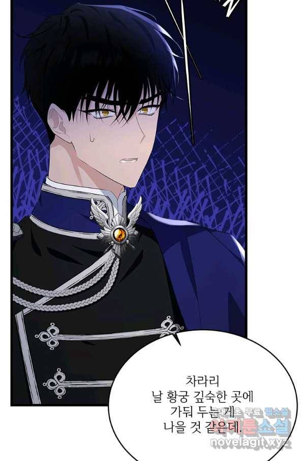 모시던 아가씨가 도련님이 되어버렸다 86화 76