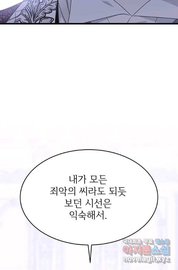 모시던 아가씨가 도련님이 되어버렸다 86화 78