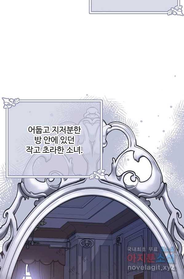 모시던 아가씨가 도련님이 되어버렸다 86화 82