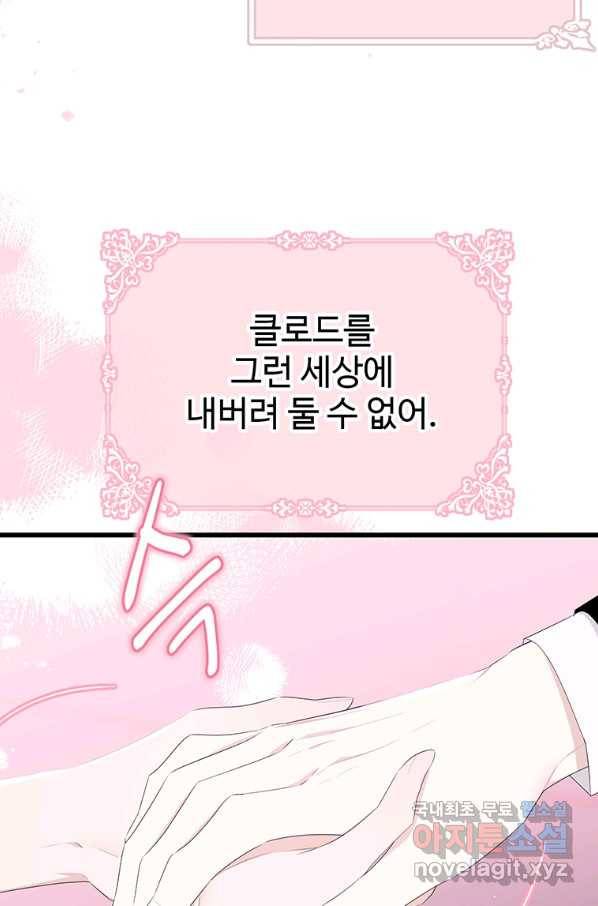 모시던 아가씨가 도련님이 되어버렸다 86화 84
