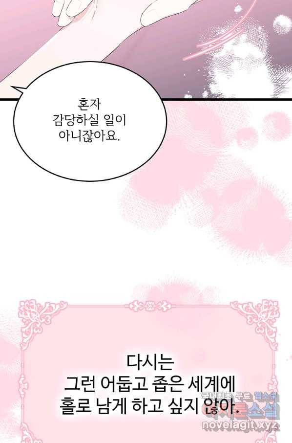 모시던 아가씨가 도련님이 되어버렸다 86화 85