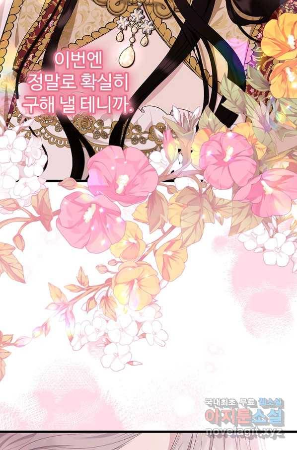 모시던 아가씨가 도련님이 되어버렸다 86화 88