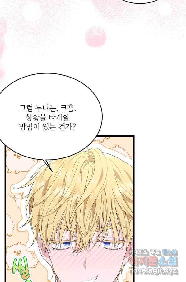 모시던 아가씨가 도련님이 되어버렸다 86화 90