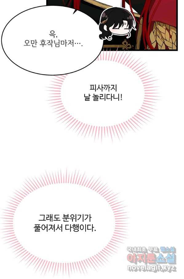 모시던 아가씨가 도련님이 되어버렸다 86화 93