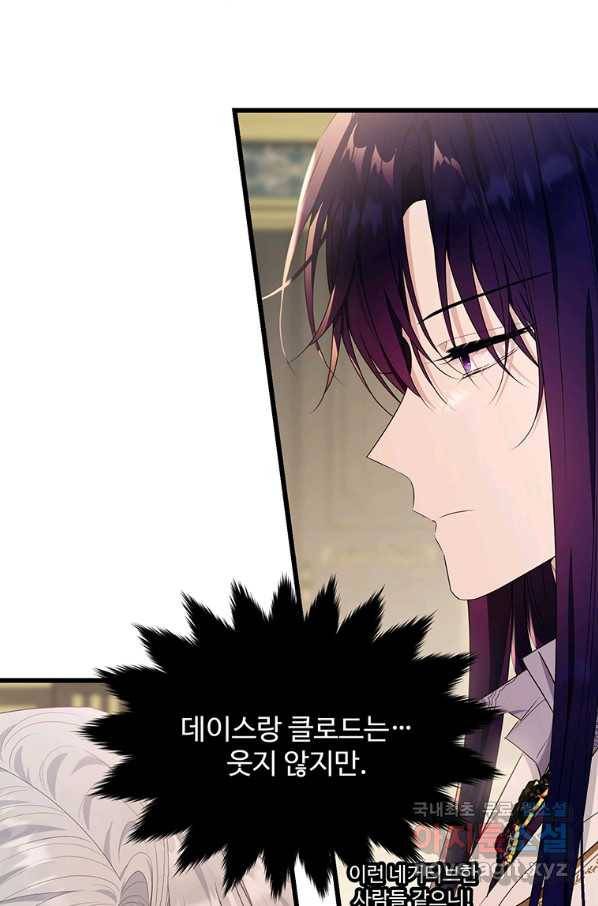 모시던 아가씨가 도련님이 되어버렸다 86화 94