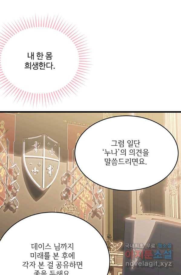 모시던 아가씨가 도련님이 되어버렸다 86화 96
