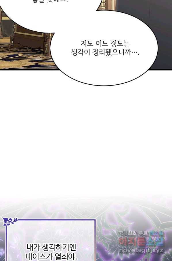 모시던 아가씨가 도련님이 되어버렸다 86화 97