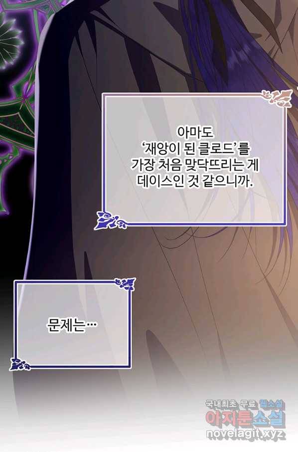 모시던 아가씨가 도련님이 되어버렸다 86화 99
