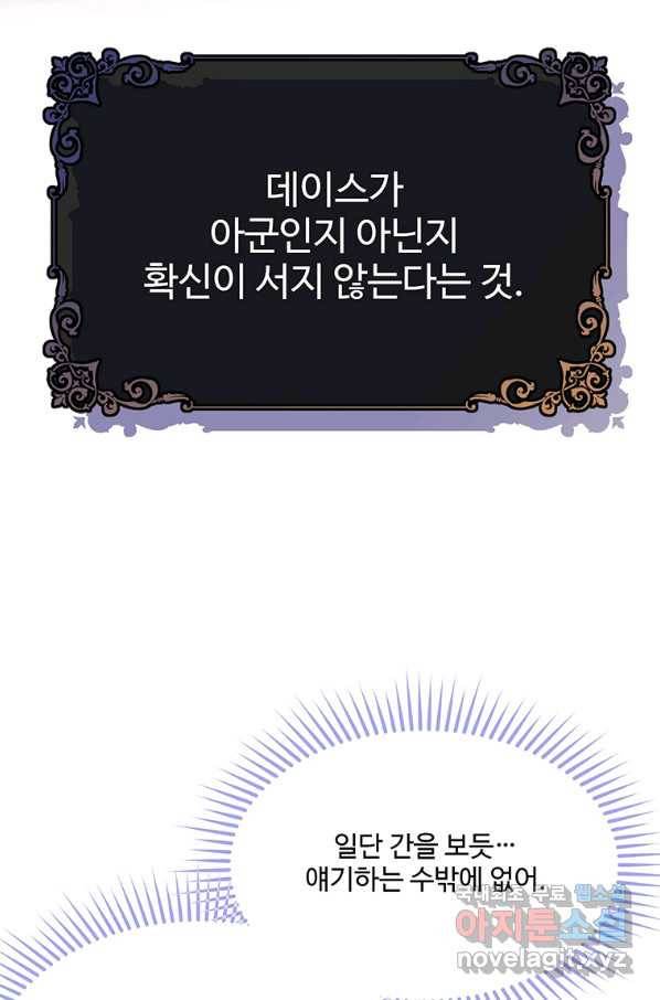 모시던 아가씨가 도련님이 되어버렸다 86화 100